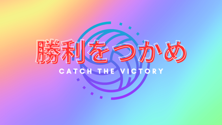 チームテーマソング「勝利をつかめ」が完成しました